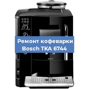 Чистка кофемашины Bosch TKA 6744 от накипи в Челябинске